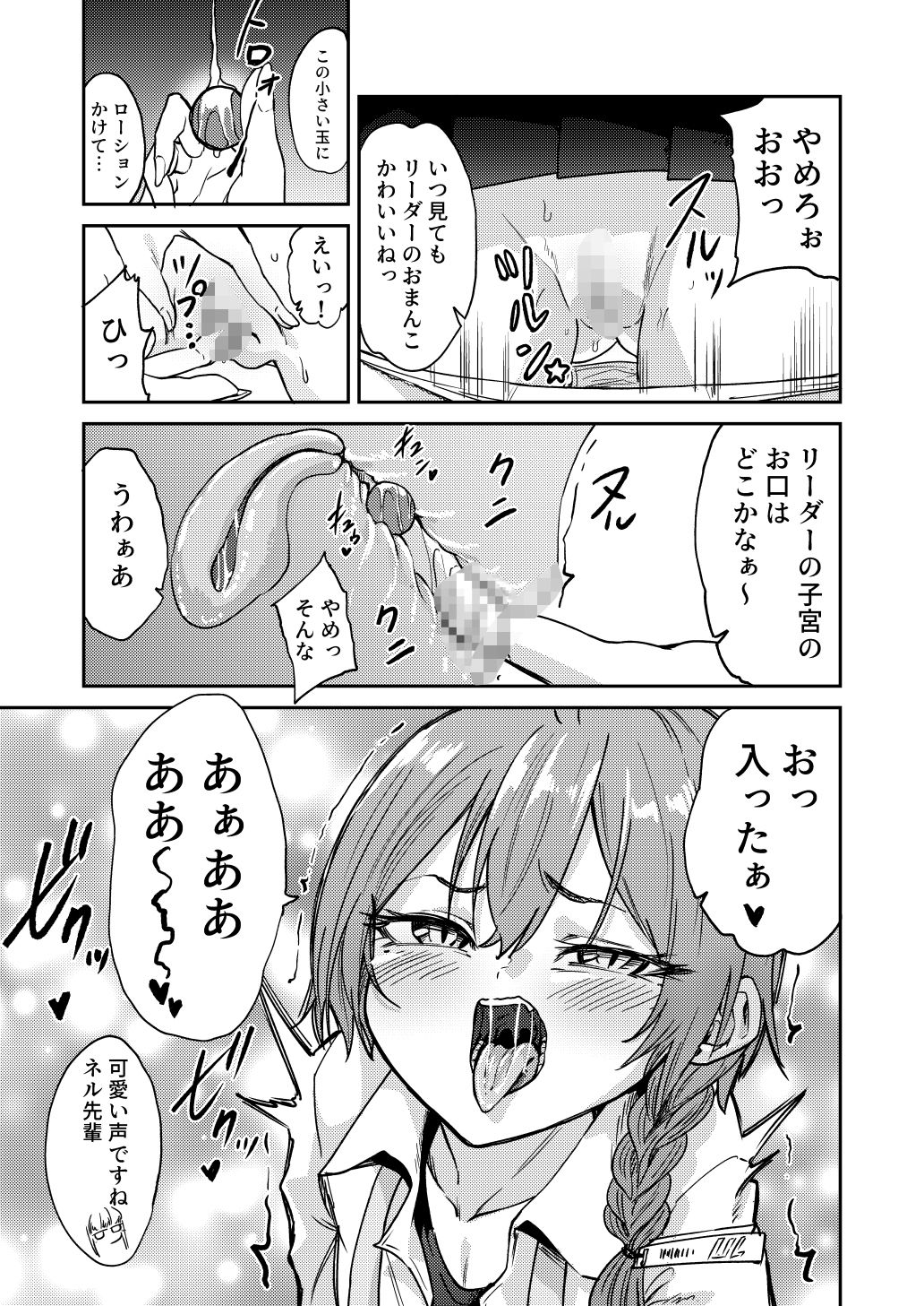 サンプル画像6:リーダーが産むとこ見たくない？(マクニエル工房) [d_621460]