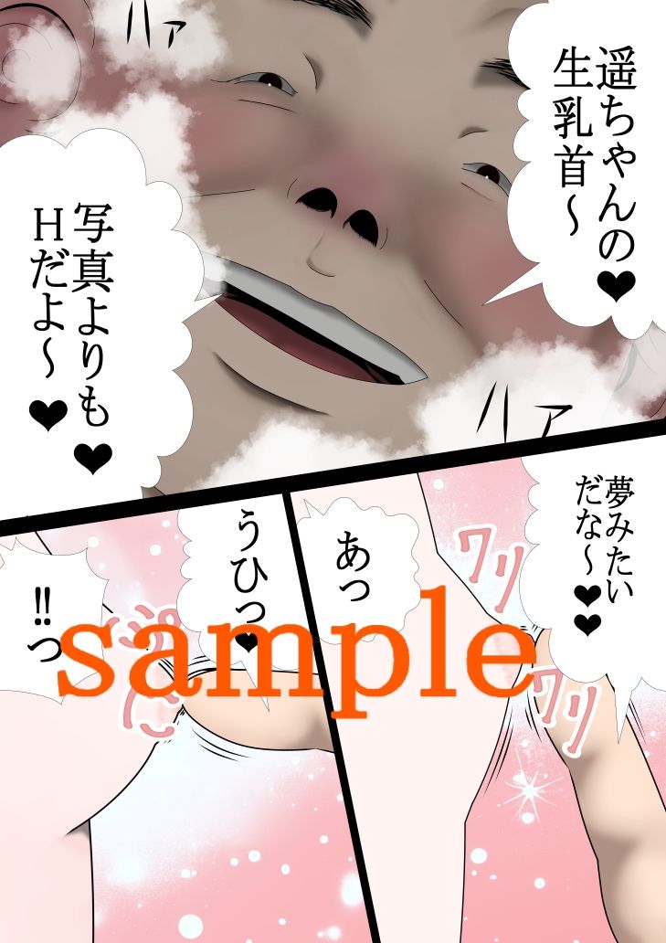 サンプル画像3:最終話  処女膜オナニー  羽生姉妹の性被害白書(333) [d_621479]