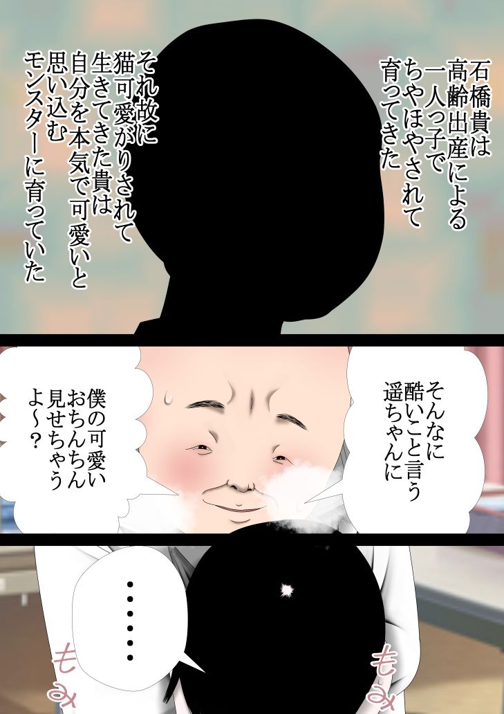 最終話 処女膜オナニー 羽生姉妹の性被害白書 画像7