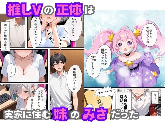 サンプル画像3:俺の推Vが妹だった話(水彩みなも) [d_621495]