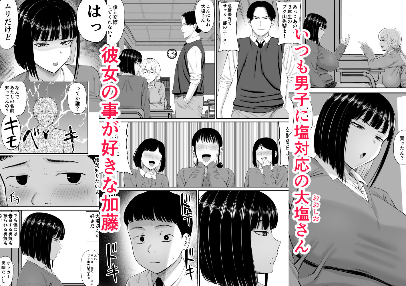 サンプル画像1:塩対応の大塩さん(あらまあ) [d_621570]