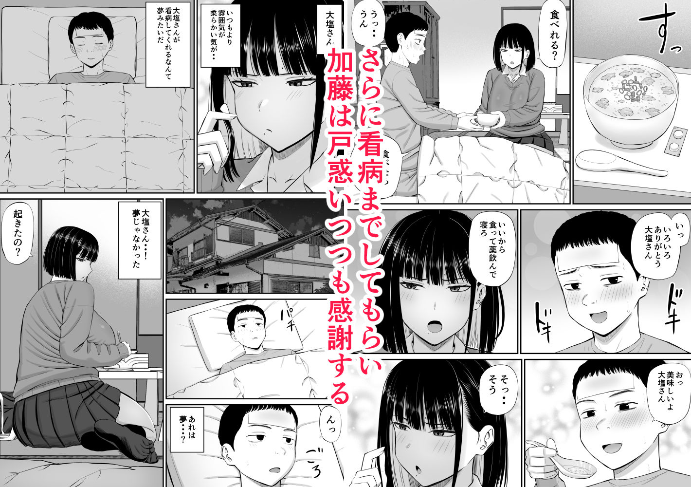 サンプル画像4:塩対応の大塩さん(あらまあ) [d_621570]