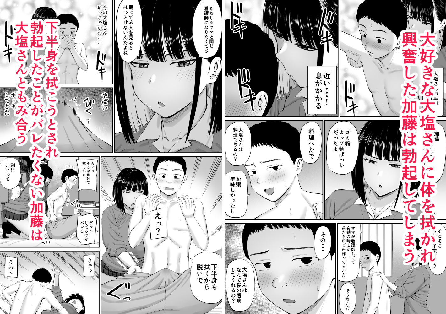 サンプル画像6:塩対応の大塩さん(あらまあ) [d_621570]