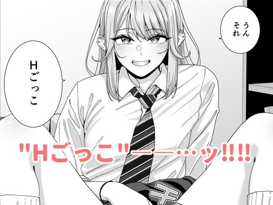 サンプル画像4:ギャルJKとH’ごっこ（ハート）(菩提じゅん) [d_621575]