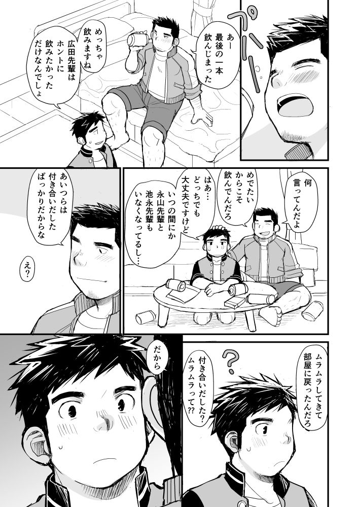 寝待ち男子寮 画像1