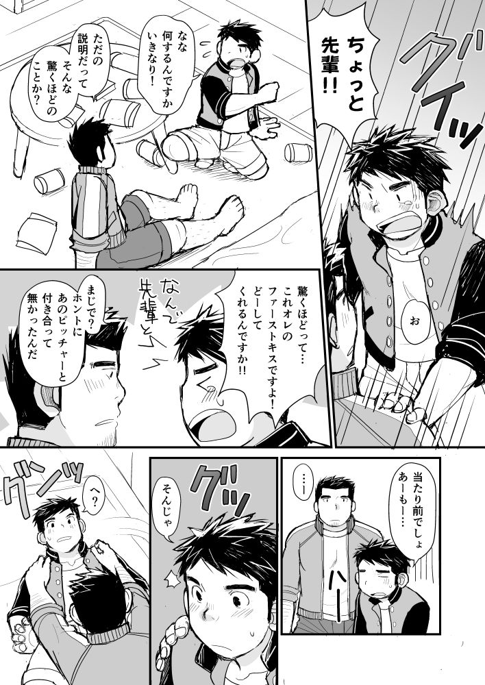 寝待ち男子寮 画像3