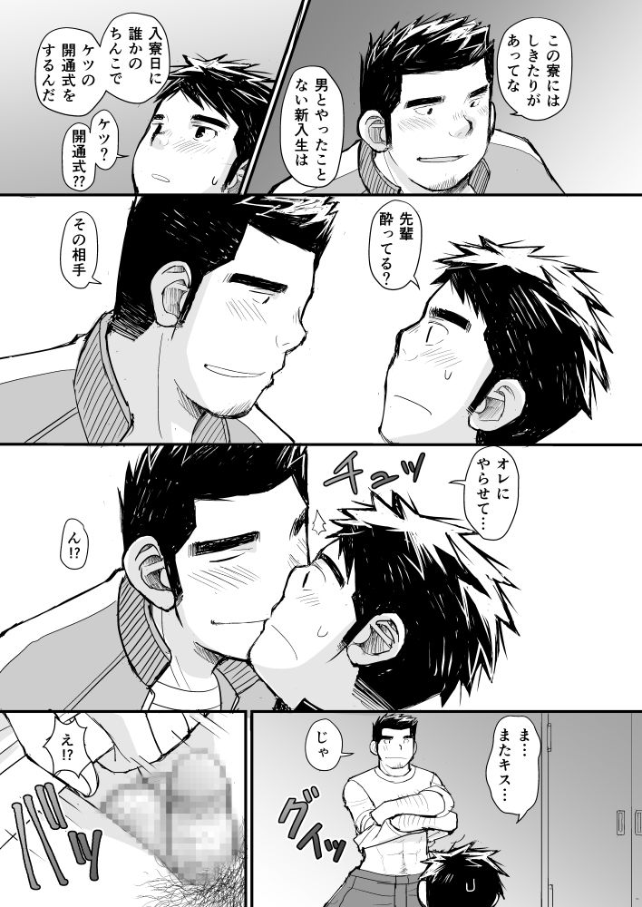 寝待ち男子寮 画像5