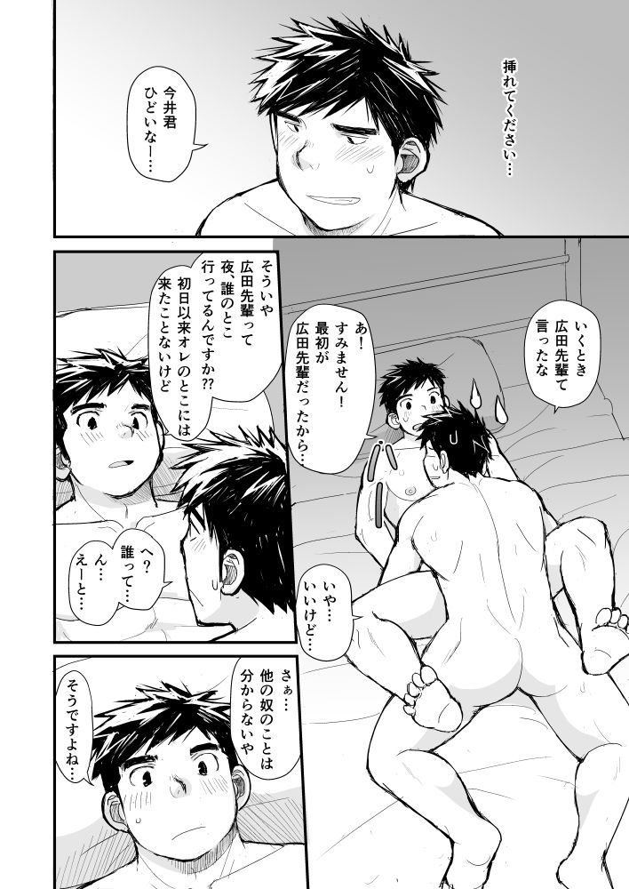 寝待ち男子寮 画像10