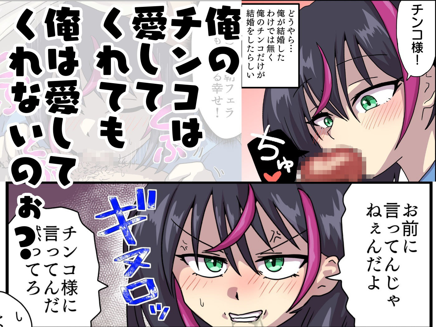 サンプル画像3:俺のチンコが俺より先に結婚しました。(チョフ畑) [d_621592]