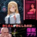 ギャル催●アプリ‥おじの命令に逆らえないカラダに‥喜多川海夢