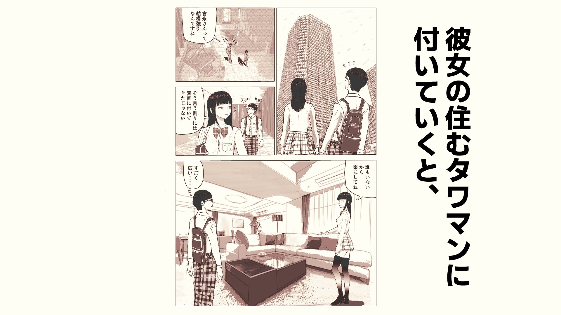サンプル画像5:タワマンに住む彼女のお目当てはまさかの僕でした(アクアまろん) [d_621616]