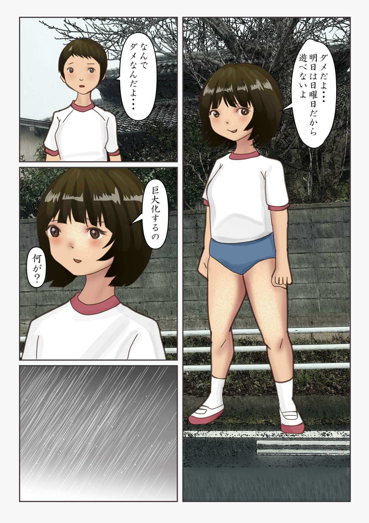 サンプル画像1:日曜日に巨大化。ただそれだけ(ぼーぼーず) [d_621662]