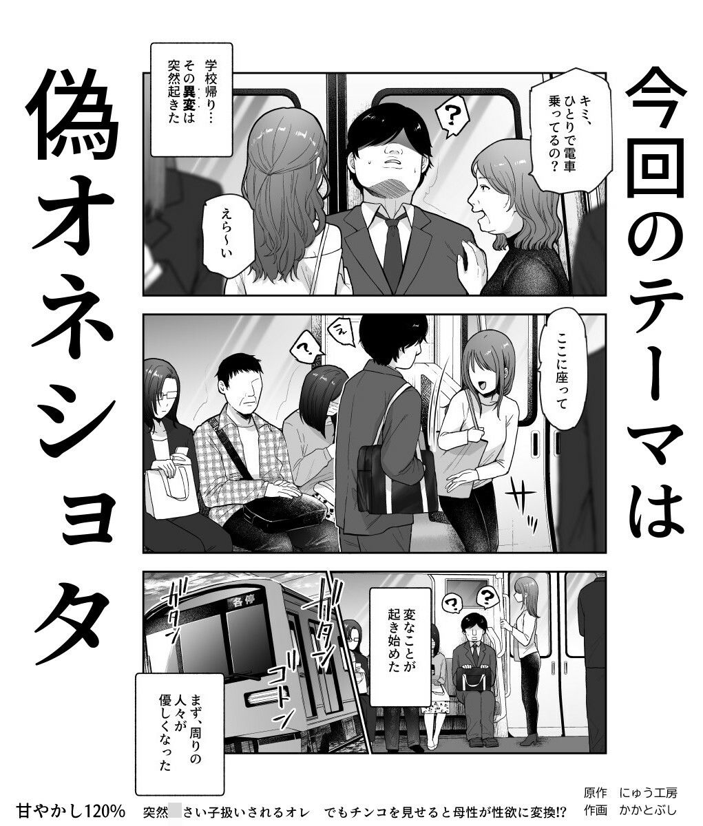 甘やかし120% 突然〇さい子扱いされるオレEX でもチンコを見せると母性が性欲に変換!? 画像1