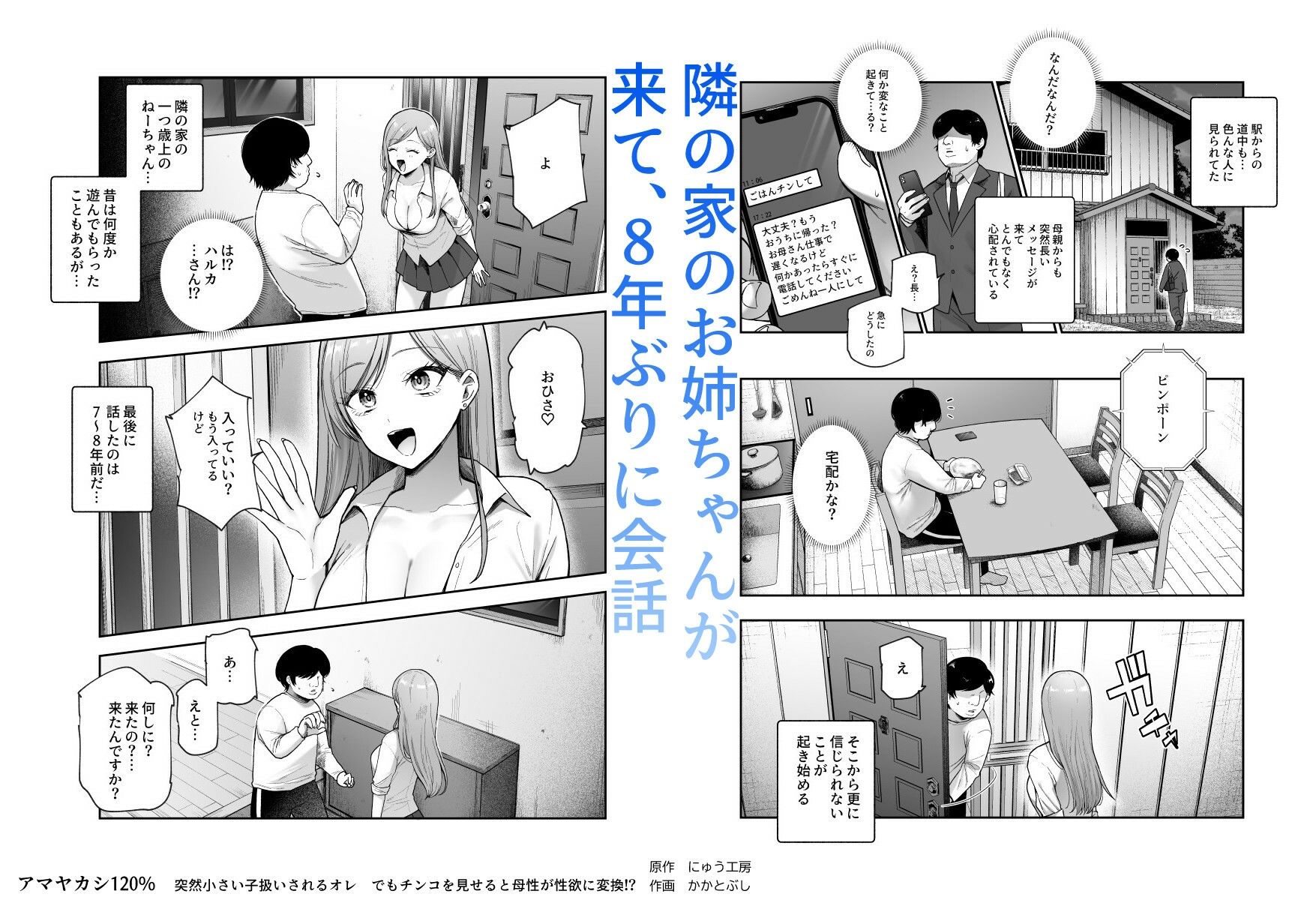 甘やかし120% 突然〇さい子扱いされるオレEX でもチンコを見せると母性が性欲に変換!? 画像2