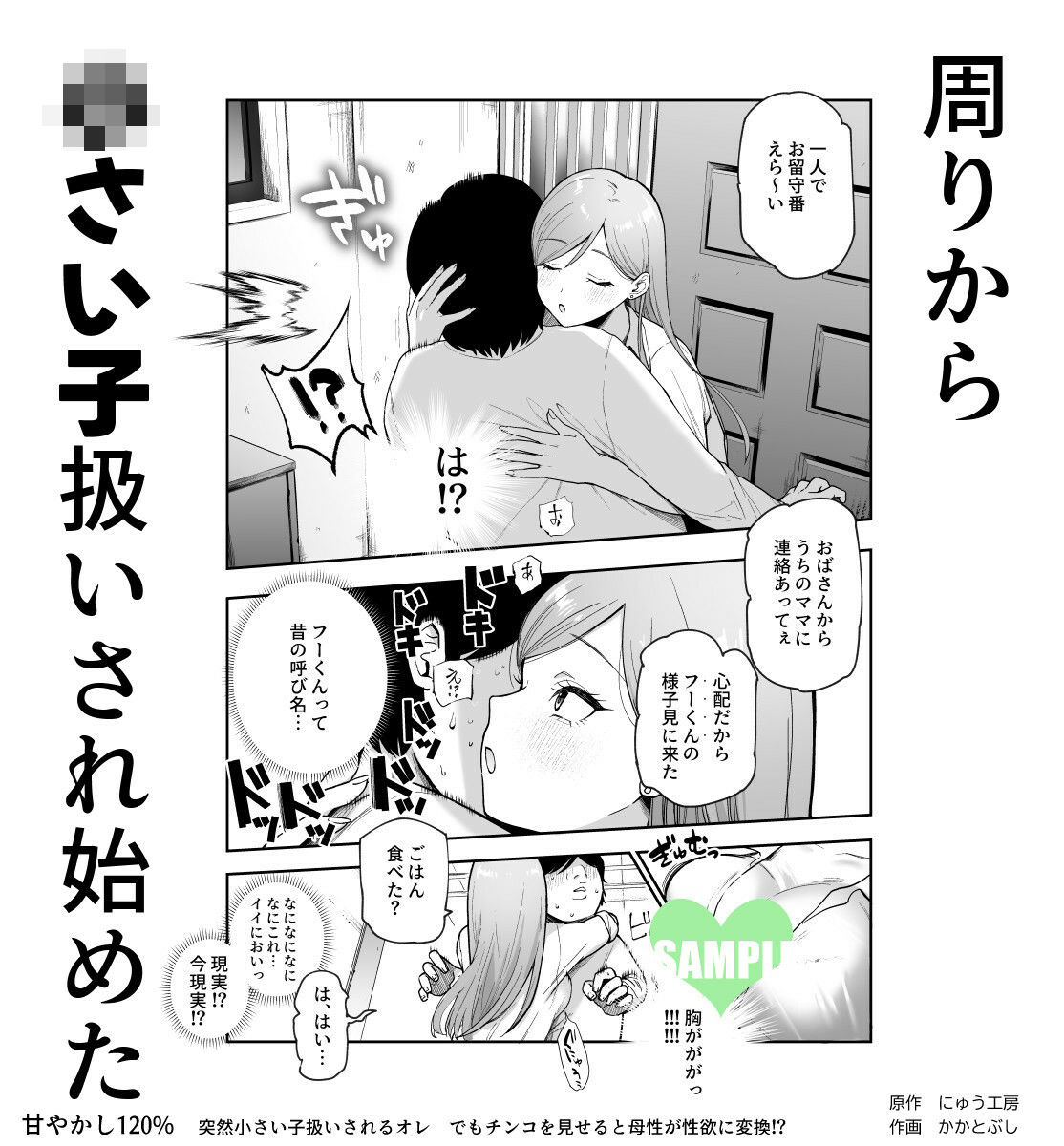 サンプル画像3:甘やかし120％  突然〇さい子扱いされるオレEX  でもチンコを見せると母性が性欲に変換！？(にゅう工房) [d_621680]