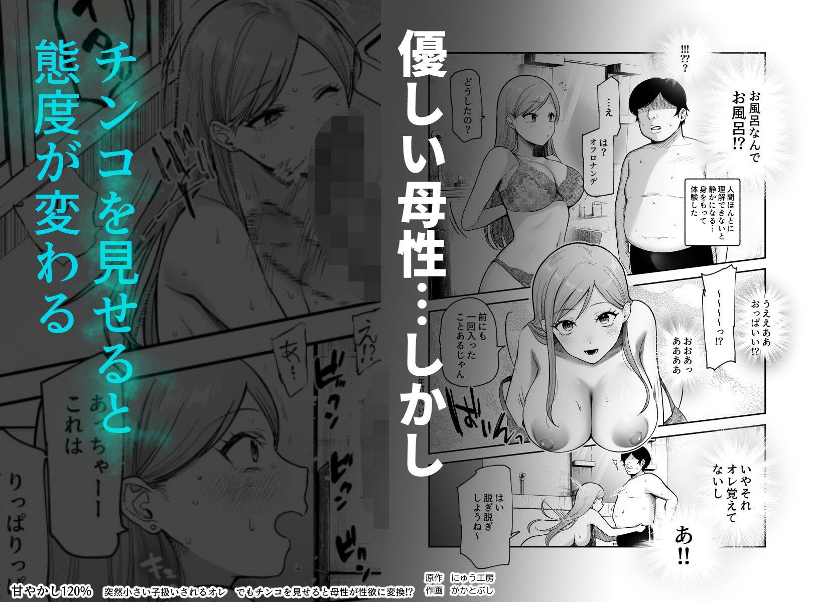 サンプル画像4:甘やかし120％  突然〇さい子扱いされるオレEX  でもチンコを見せると母性が性欲に変換！？(にゅう工房) [d_621680]