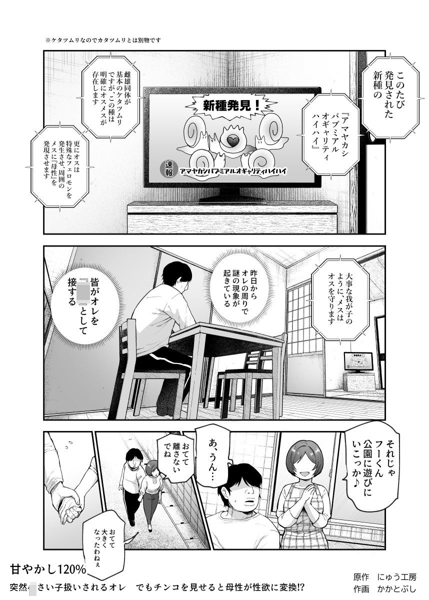甘やかし120% 突然〇さい子扱いされるオレEX でもチンコを見せると母性が性欲に変換!? 画像6