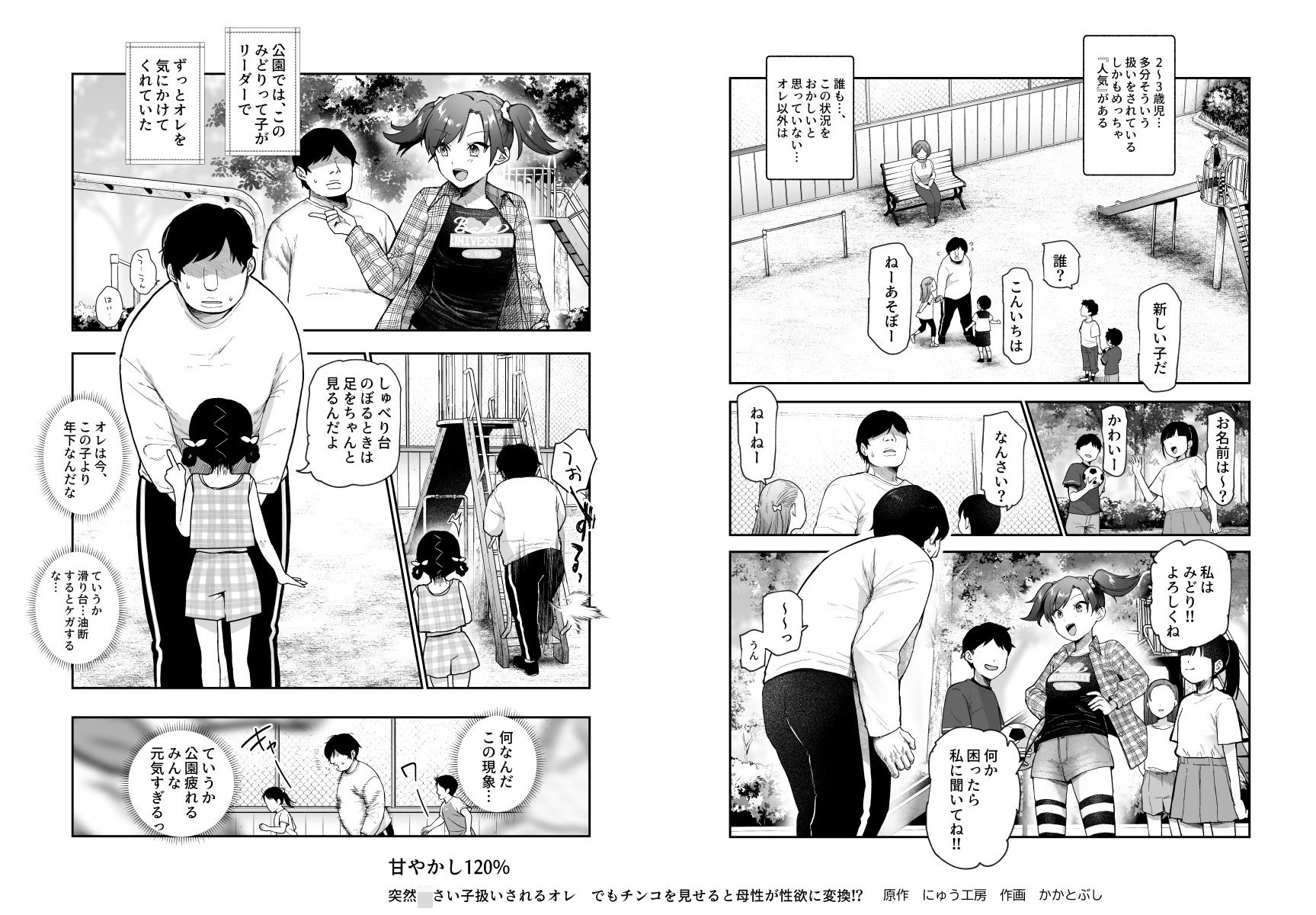 甘やかし120% 突然〇さい子扱いされるオレEX でもチンコを見せると母性が性欲に変換!? 画像7