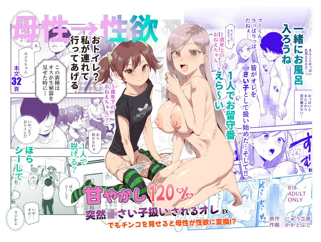 甘やかし120% 突然〇さい子扱いされるオレEX でもチンコを見せると母性が性欲に変換!? 画像9