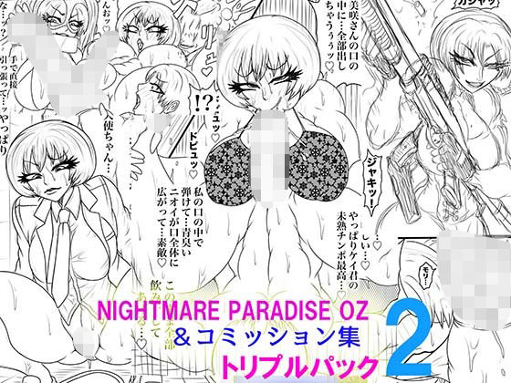【NAME COLISEUM ナイトメアパラダイス OZ トリプルパック＆コミッションイラスト集2】BLACK SOUSAI STUDIO