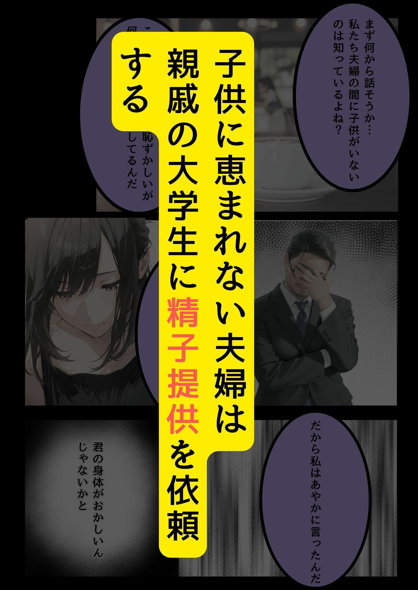 【エロ漫画】不妊治療のため親戚のおばさんと性交渉する話1