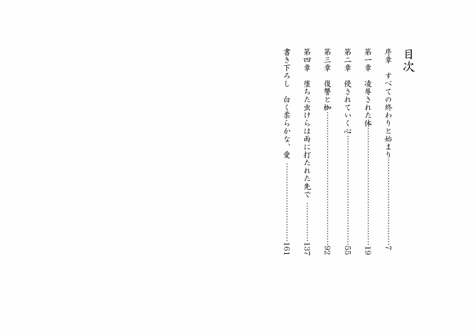息吹の調律師 ー復讐を誓う元勇者を拾ったのは優しい鬼畜ー 画像1