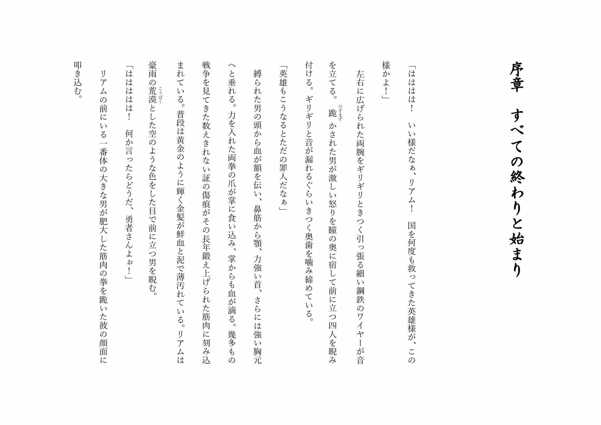 息吹の調律師 ー復讐を誓う元勇者を拾ったのは優しい鬼畜ー 画像2