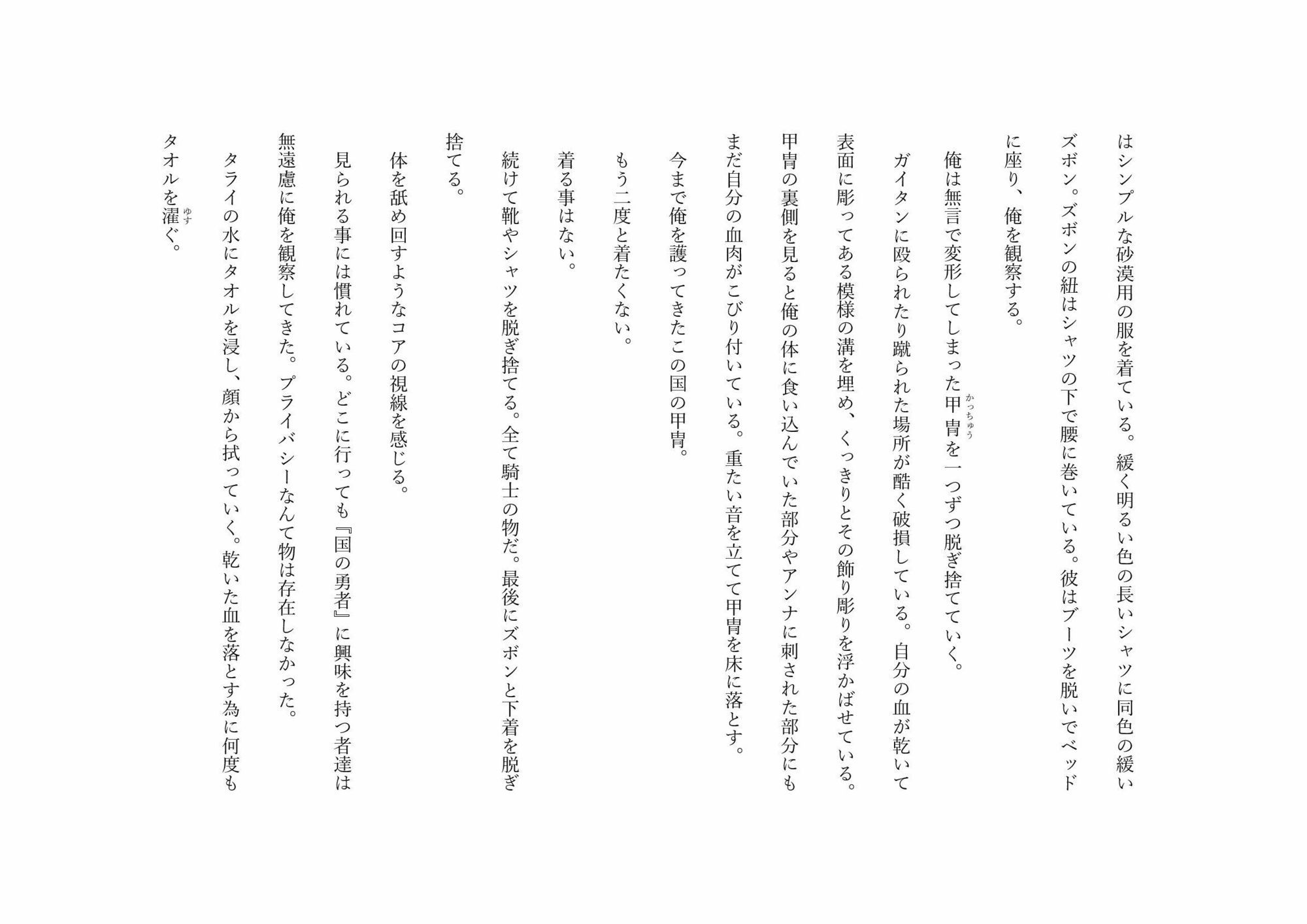息吹の調律師 ー復讐を誓う元勇者を拾ったのは優しい鬼畜ー 画像5