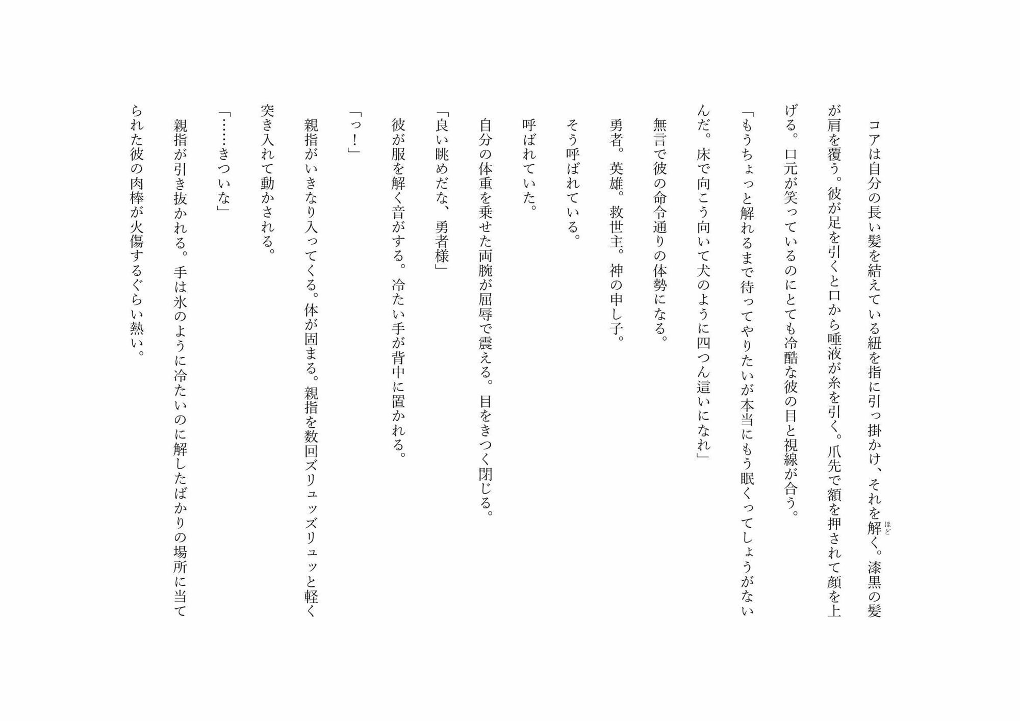 息吹の調律師 ー復讐を誓う元勇者を拾ったのは優しい鬼畜ー 画像6