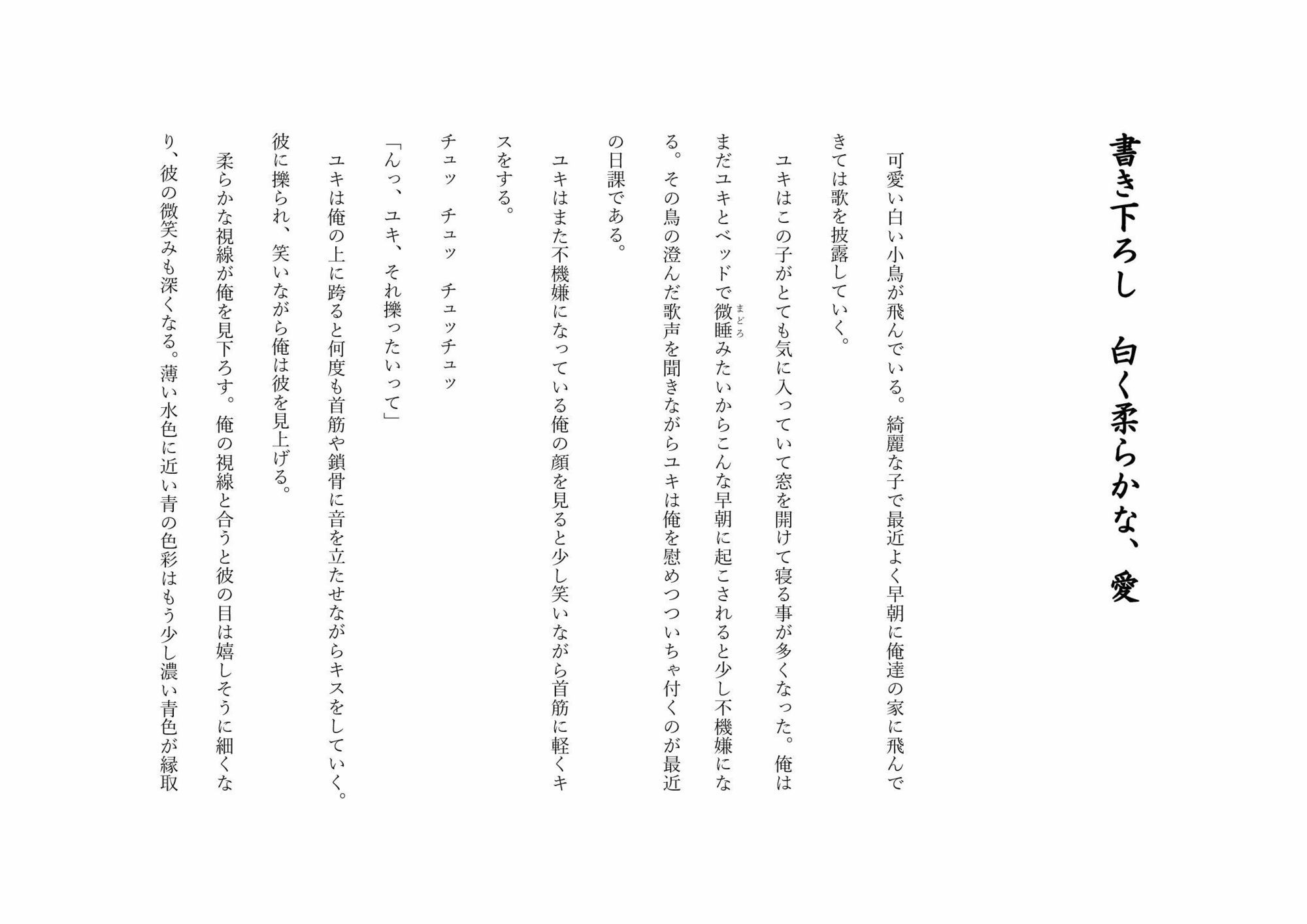 息吹の調律師 ー復讐を誓う元勇者を拾ったのは優しい鬼畜ー 画像10