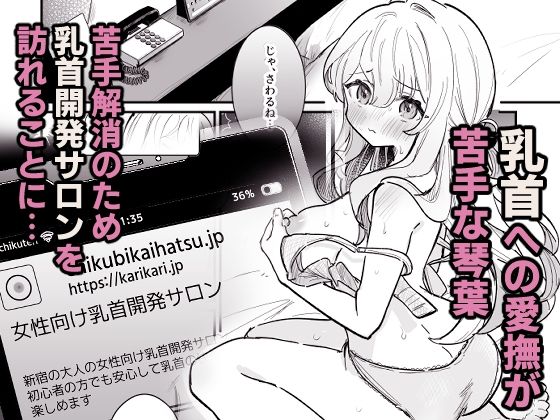 サンプル画像1:乳首開発サロンへようこそ(えろはむちゃん) [d_621716]