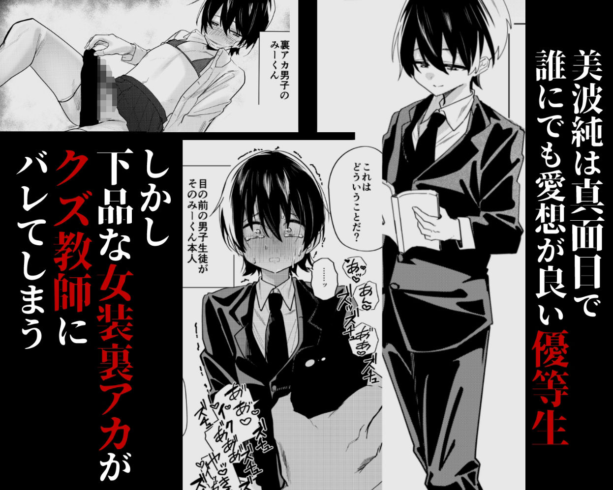 サンプル画像1:メス男子生徒 優等生だったのにクズ教師に裏アカがバレて人生終了(ペイモンド) [d_621718]