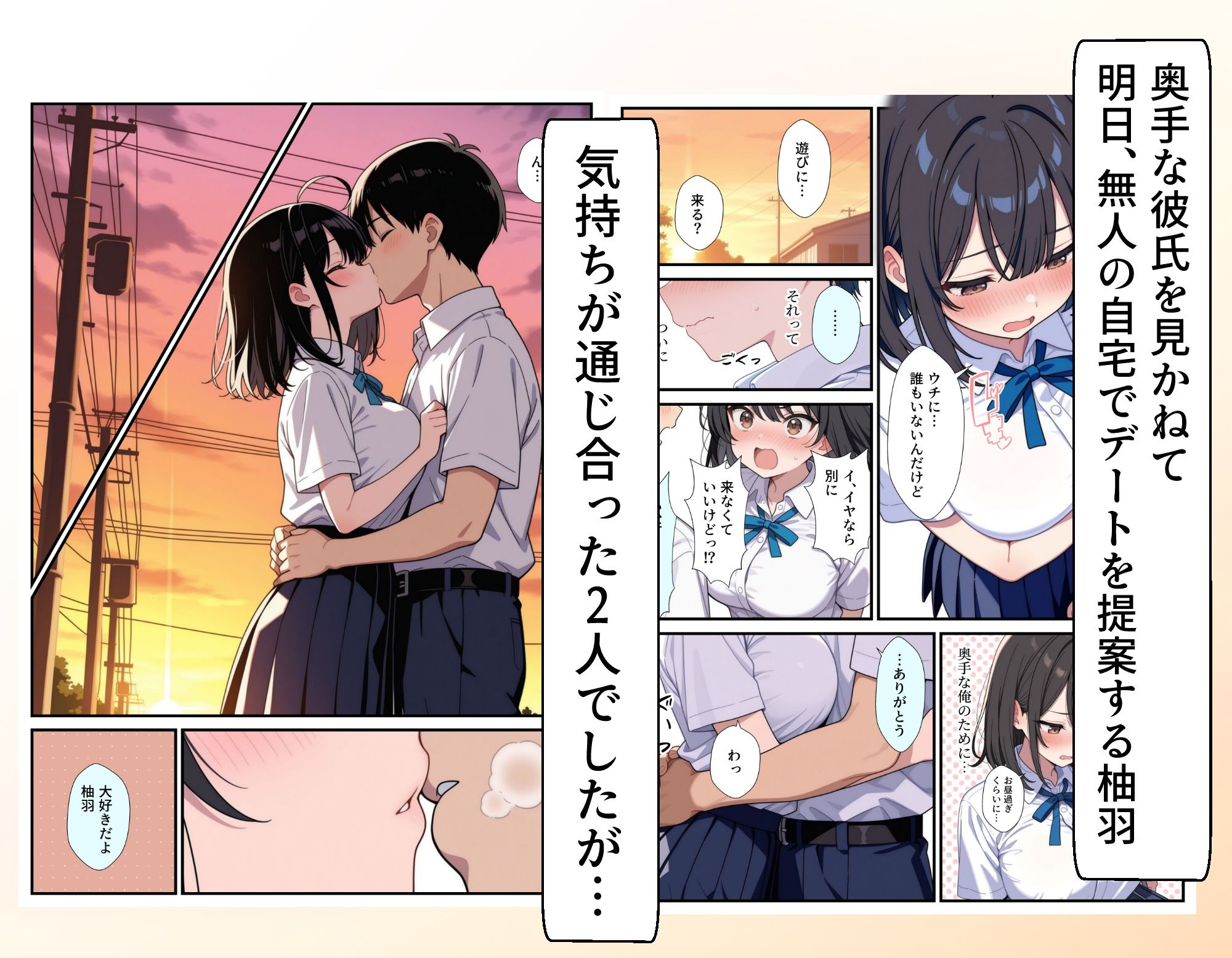 黒髪巨乳の幼馴染が──彼氏との初H直前に見知らぬ男の催●で堕とされる話 画像3