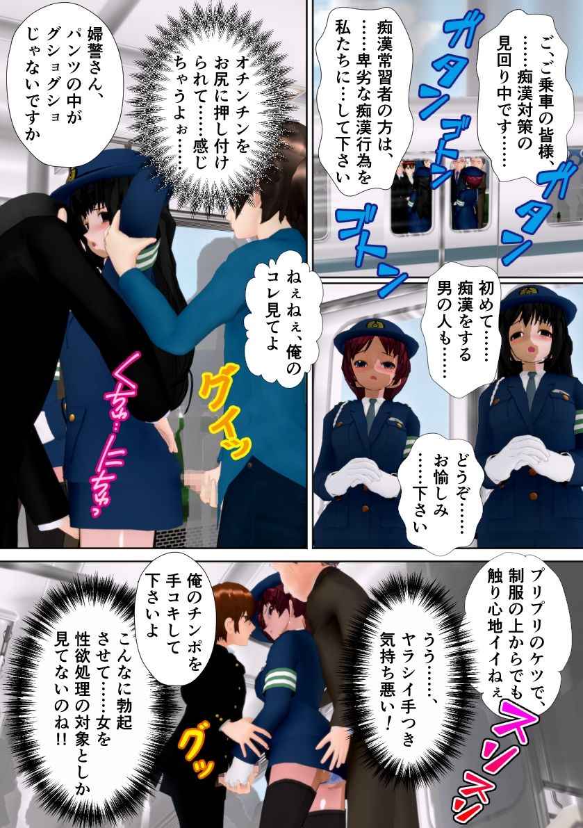 サンプル画像3:婦警だから仕方ない 〜性犯罪撲滅キャンペーン〜(黒水晶) [d_621757]