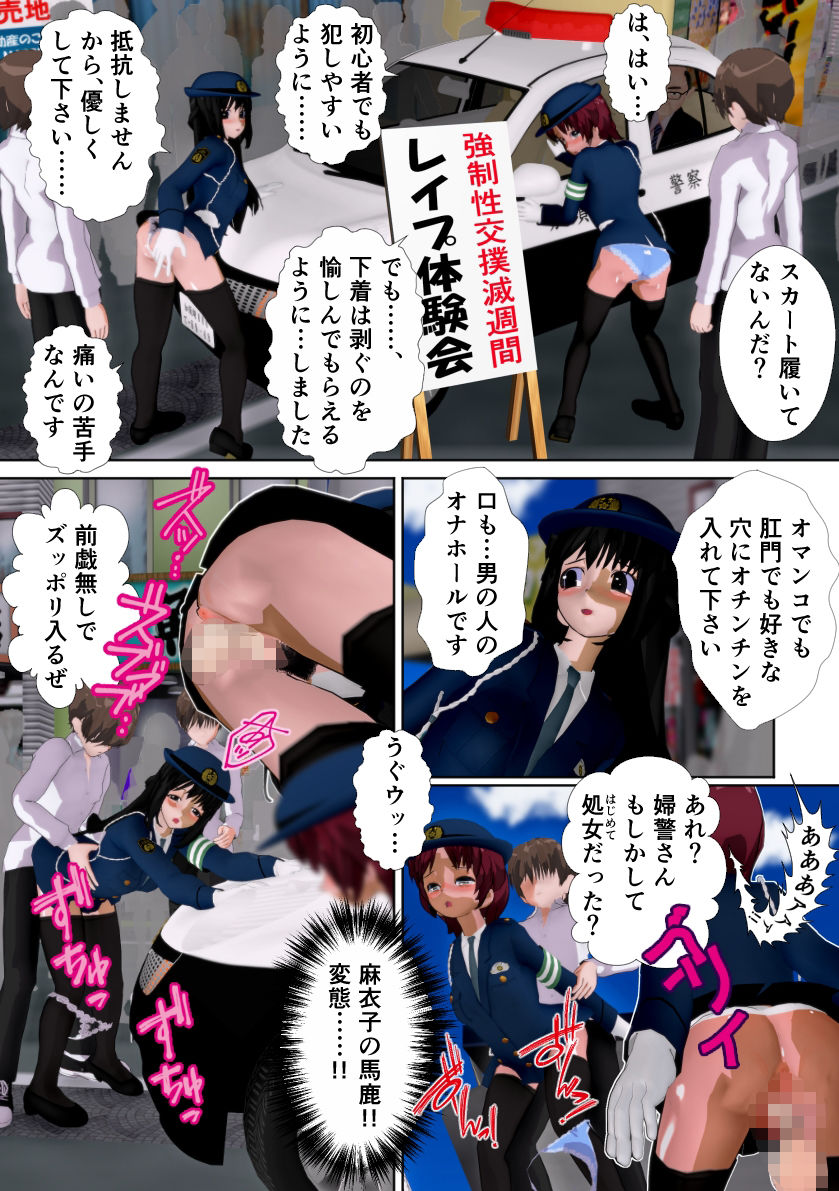 サンプル画像4:婦警だから仕方ない 〜性犯罪撲滅キャンペーン〜(黒水晶) [d_621757]