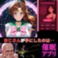 催●アプリ‥洗脳アプリで屈服した正義の肉体‥セーラージュピター