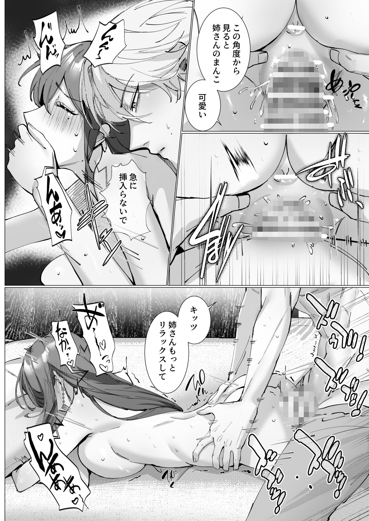 恋について0.1% vol.2〜年下彼氏とお姉さんの充電タイム 画像9