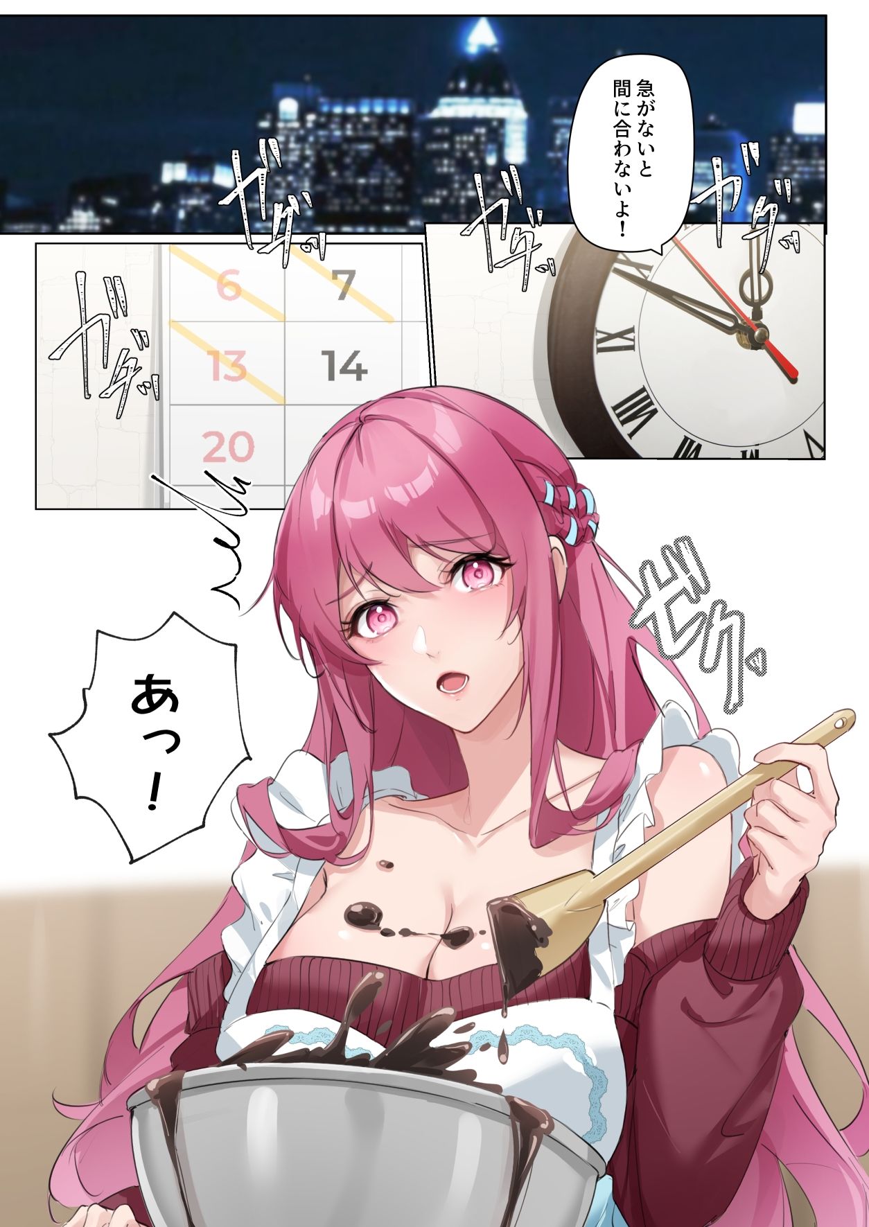 恋について0.1% vol.3〜年下恋人のあざといチョコI 画像1