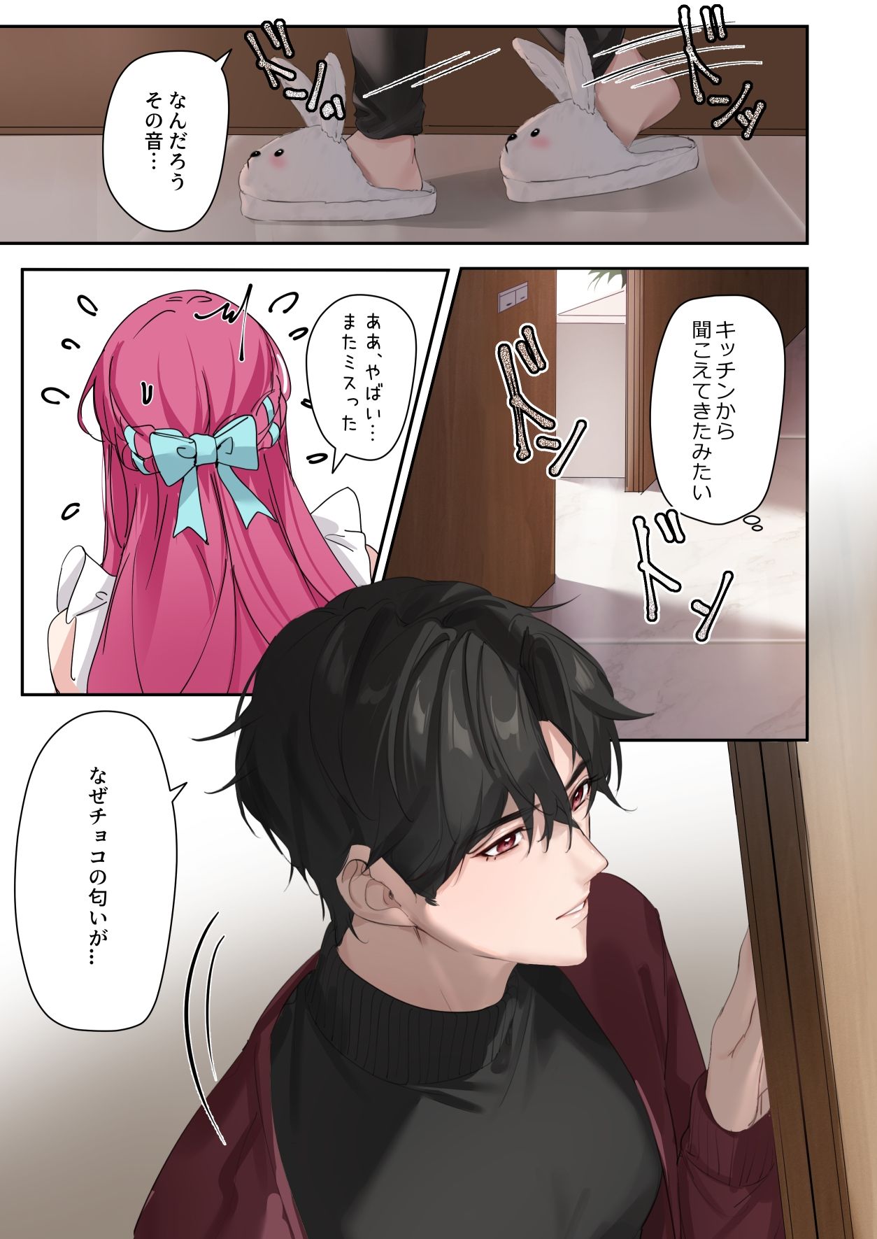 恋について0.1% vol.3〜年下恋人のあざといチョコI 画像2