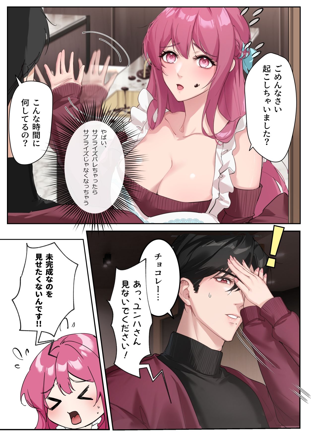 恋について0.1% vol.3〜年下恋人のあざといチョコI 画像3