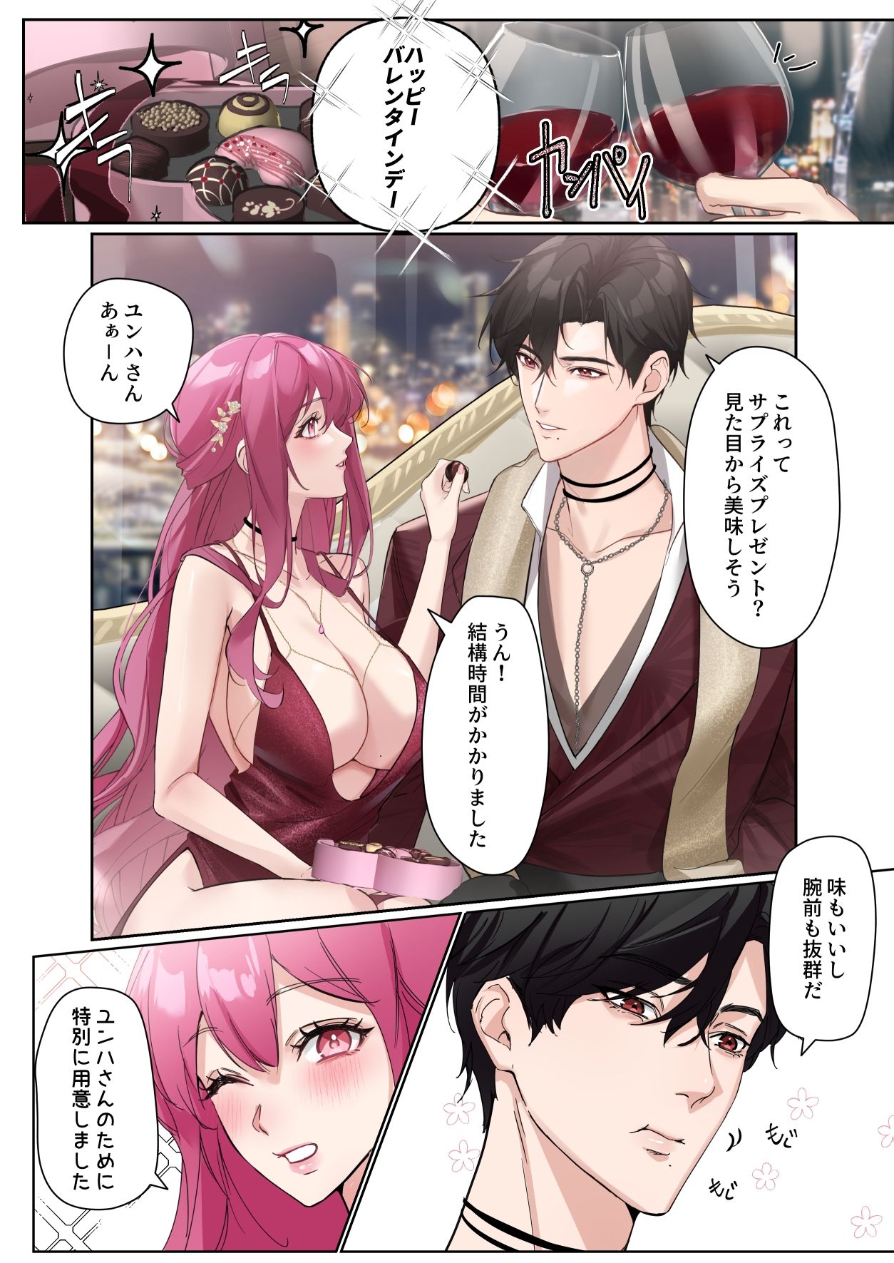 恋について0.1% vol.3〜年下恋人のあざといチョコI 画像4