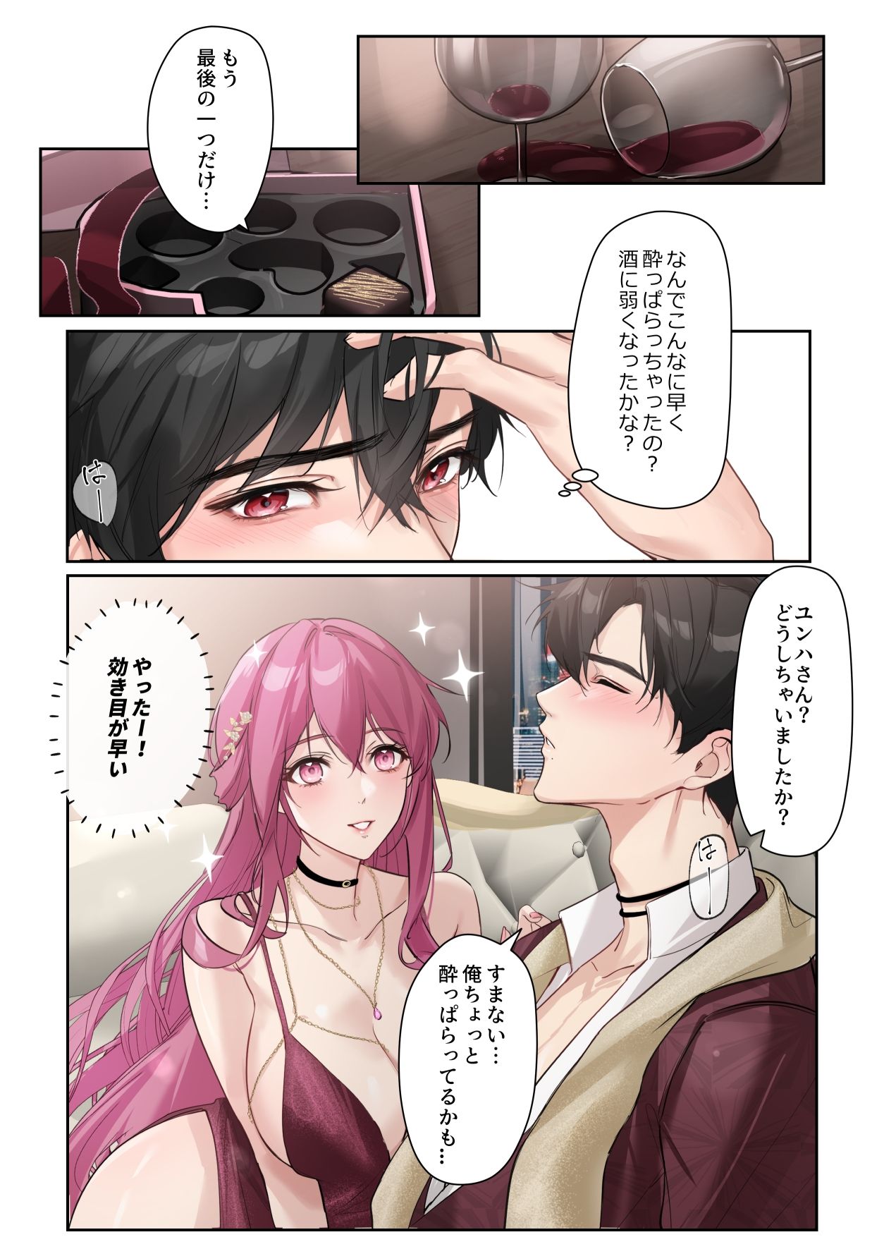 恋について0.1% vol.3〜年下恋人のあざといチョコI 画像5