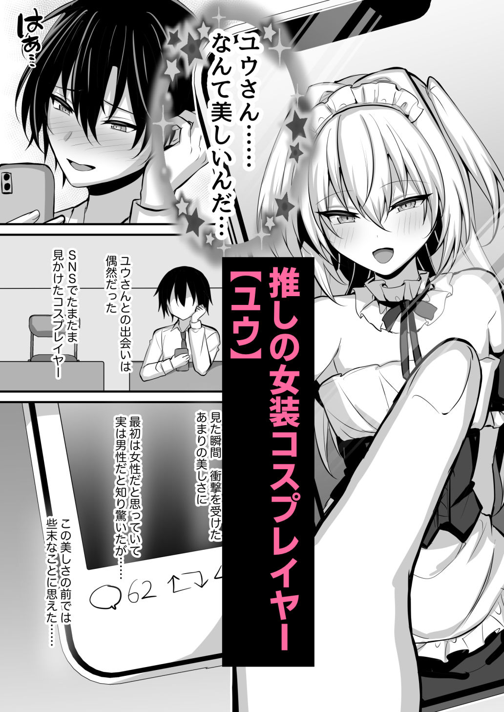 サンプル画像1:推しの男の娘レイヤーとえっちな撮影会(うるうるあるてぃめっと) [d_621789]