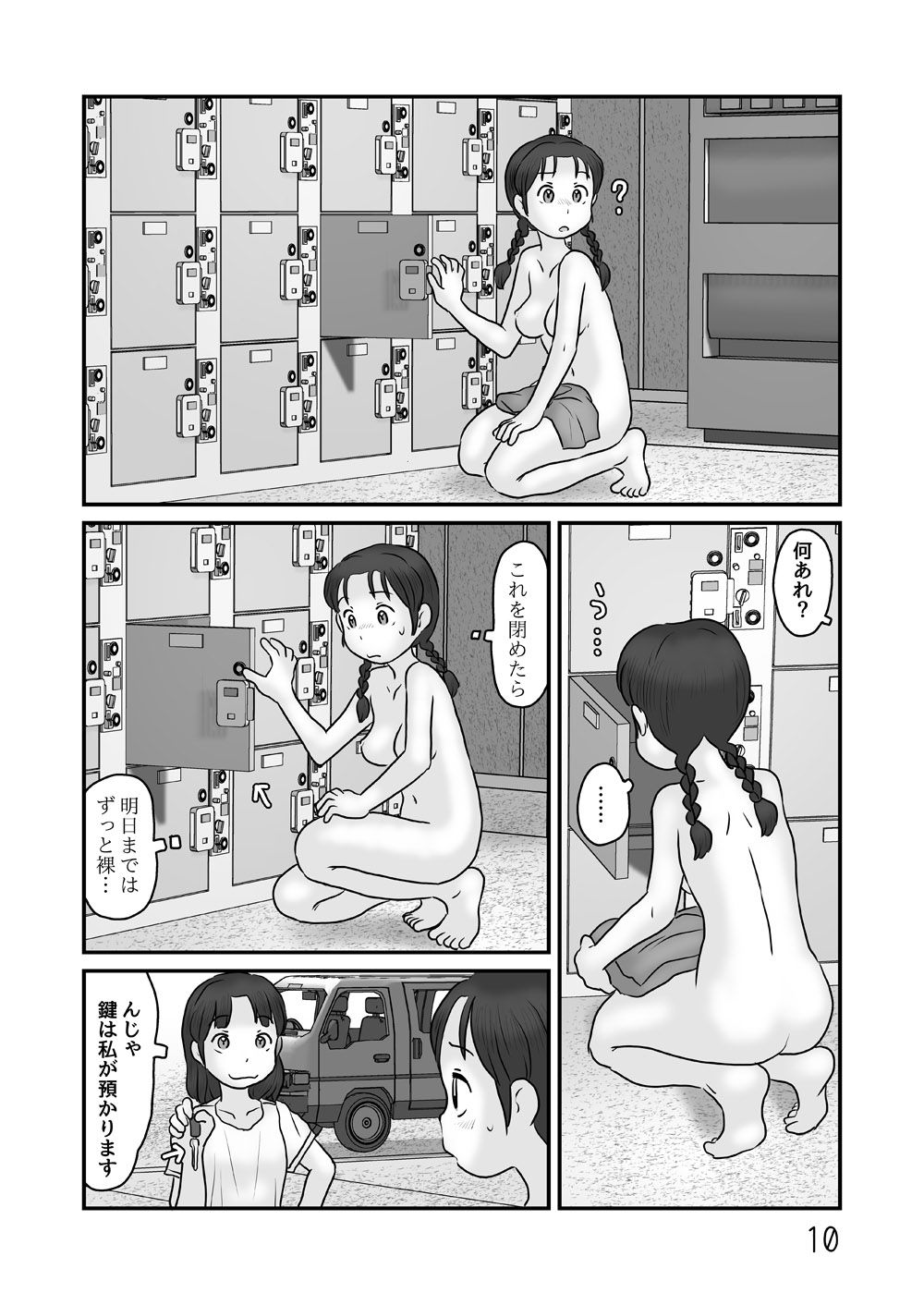 サンプル画像3:ハダカで駅から(あわたけ) [d_621802]