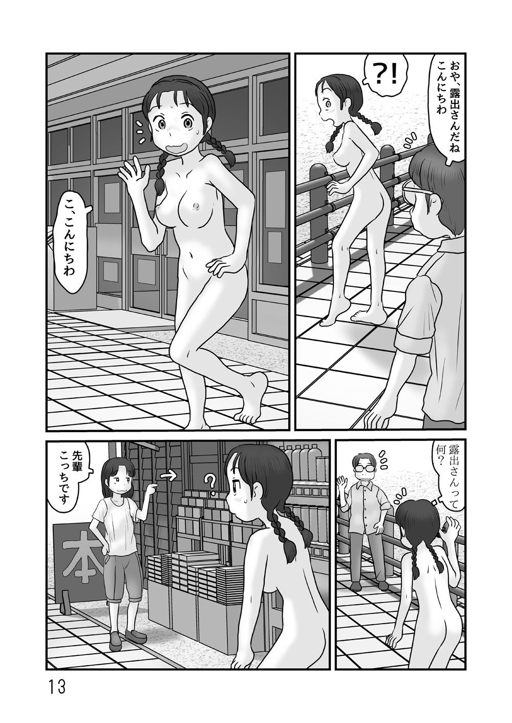 サンプル画像5:ハダカで駅から(あわたけ) [d_621802]