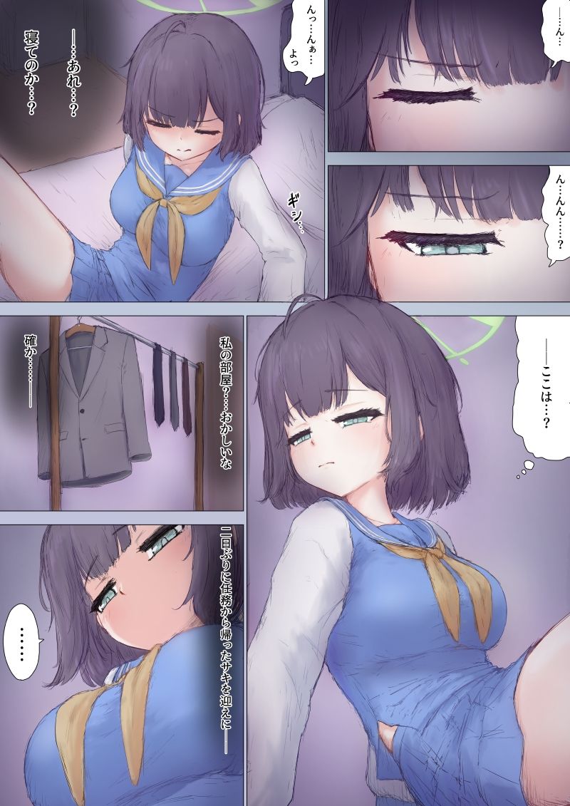 先生&サキ 入れ替わりTSセックス 画像1