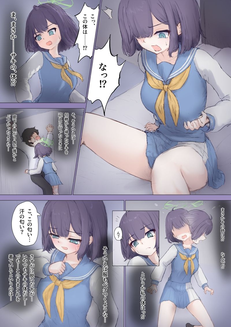 先生&サキ 入れ替わりTSセックス 画像2