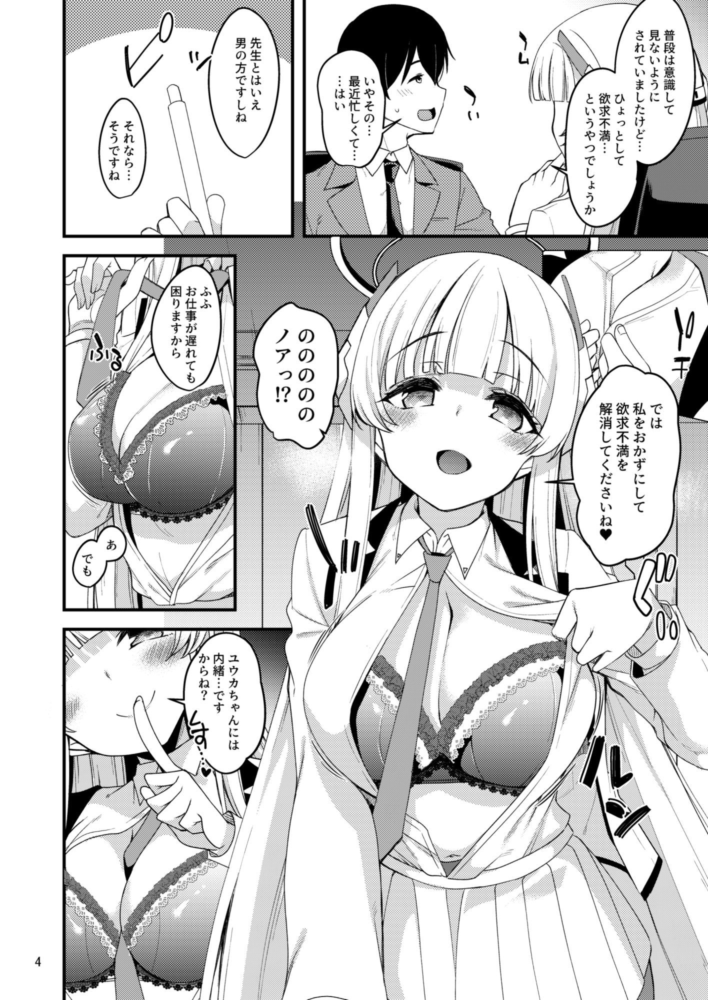 先生?ユウカちゃんには内緒ですよ?_3