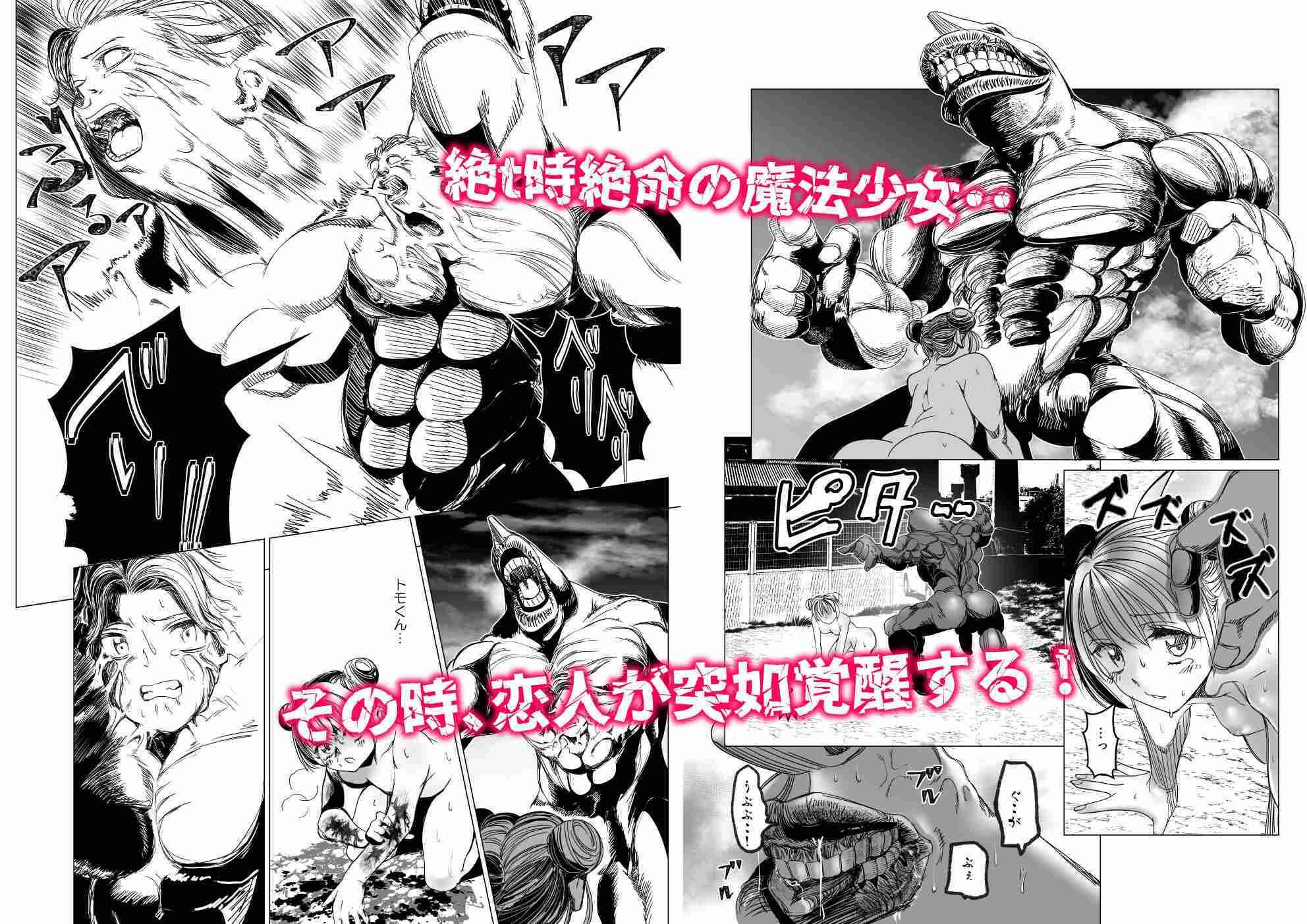 魔法少女マイティ・アイ第4話敗北魔法少女後編 画像1