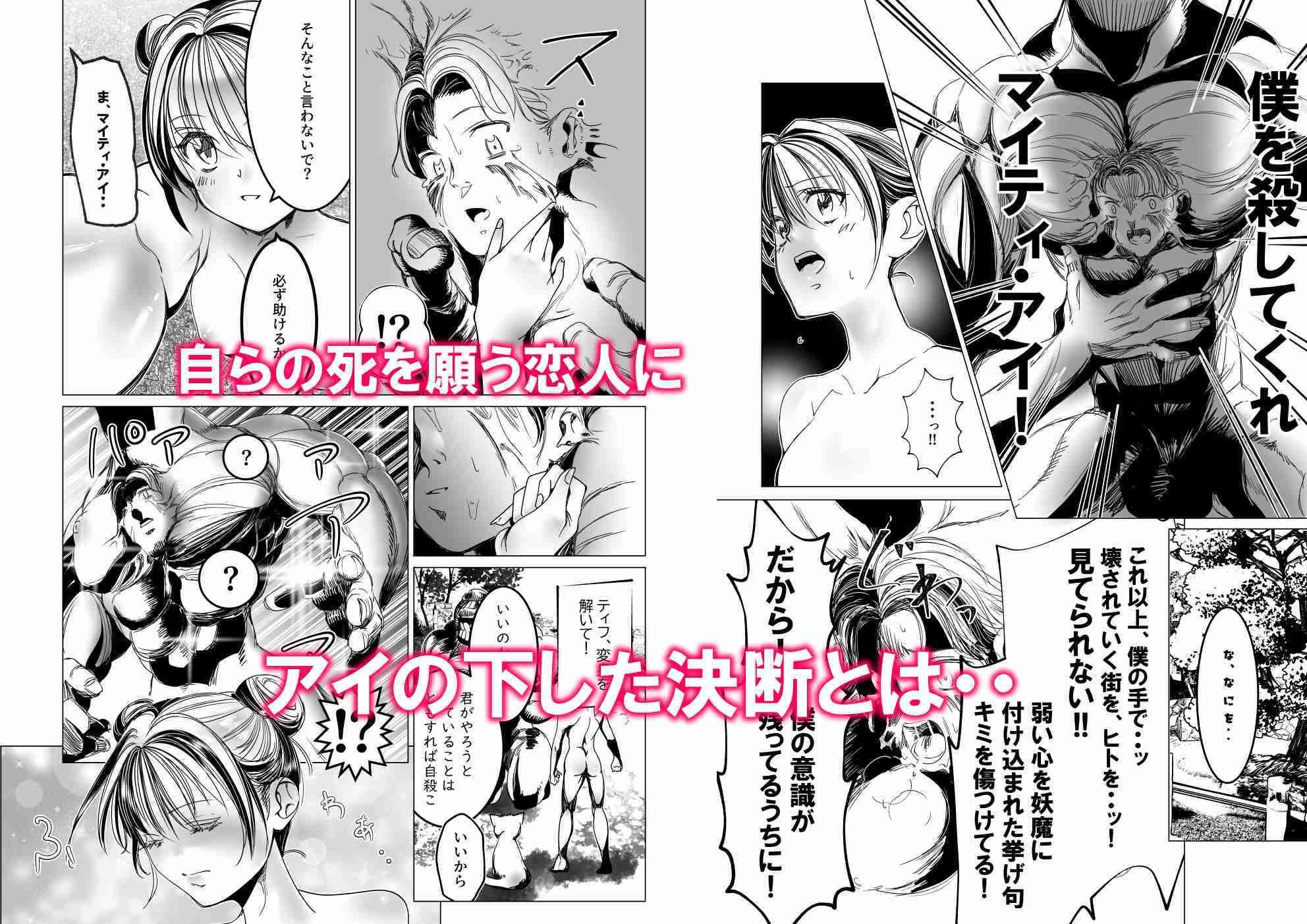 サンプル画像2:魔法少女マイティ・アイ第4話敗北魔法少女後編(ロックヴィレッジ) [d_621817]